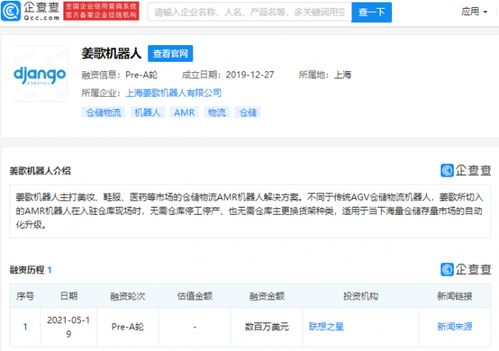 聯(lián)想之星投資姜歌機(jī)器人，加速倉儲物流場景AMR機(jī)器人及人工智能基礎(chǔ)軟件布局