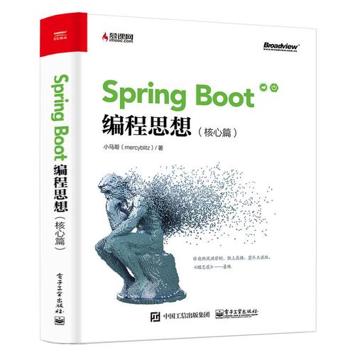 正版 spring boot編程思想 核心篇 javaee開發(fā)微服務技術(shù) 推廣架構(gòu)設(shè)